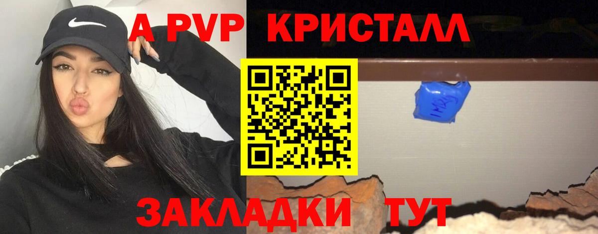Альфа ПВП Соль  Вход с VPN  Alfa_PVP кристаллы  Чусовой 