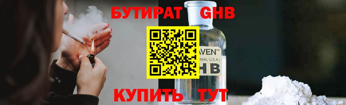 Чусовой  Бутират оксибутират  Вход с VPN 