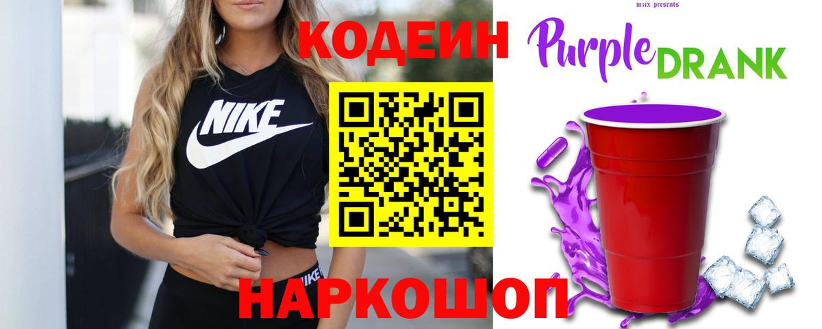 Codein напиток Lean (лин) Чусовой