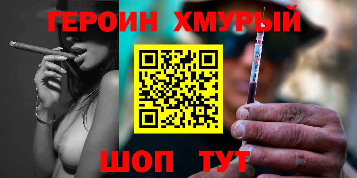 Героин белый  Героин  Чусовой  Вход с VPN 