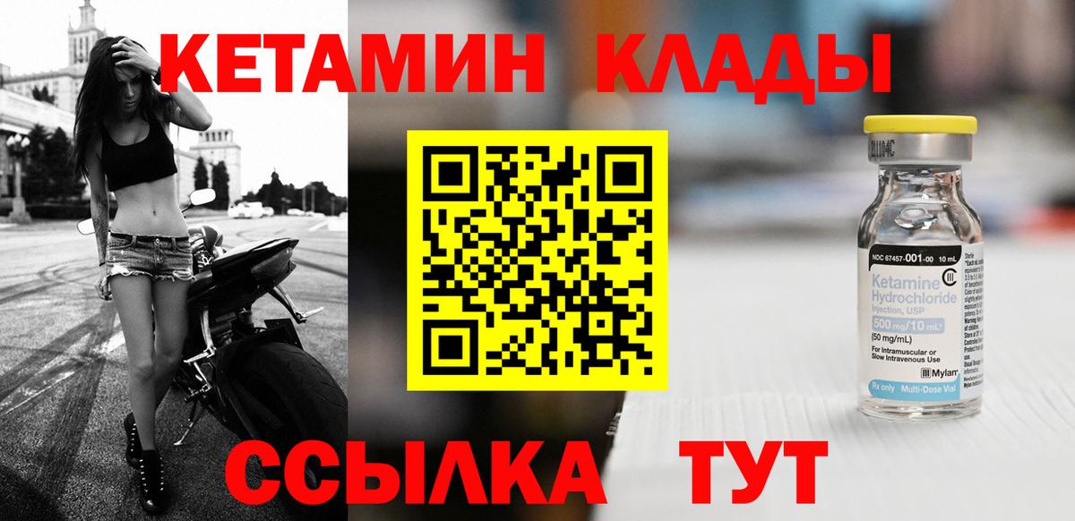 КЕТАМИН VHQ  Вход с VPN  Чусовой 