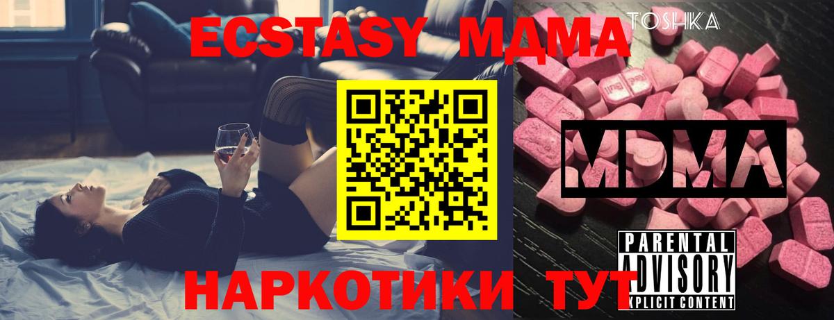 MDMA молли  Вход с VPN  Чусовой 
